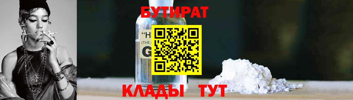 Назрань  БУТИРАТ BDO 33%  Вход с VPN 